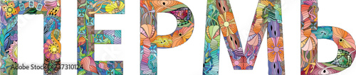Perm is the largest city and the administrative centre of Perm Krai, Russia. Vector decorative zentangle object