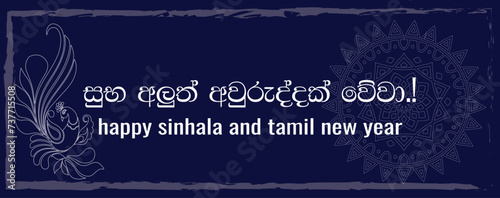 Sinhala and Tamil New Year Sun
