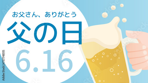 父の日のビールのベクターイラストPOP
