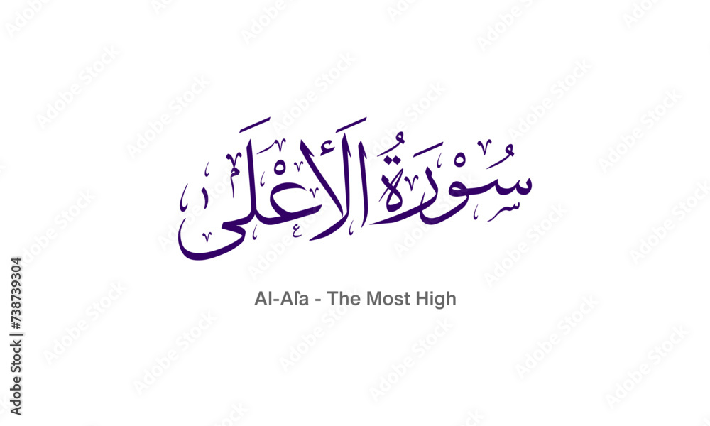 Quranic Calligraphy, Surah Al-A`la, Islamic Vector Design Holy Quran Surah
