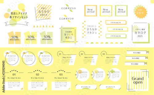 見出しあしらいセット