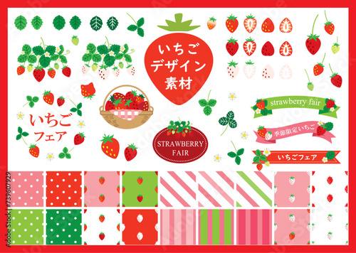 いちご　デザイン素材セット