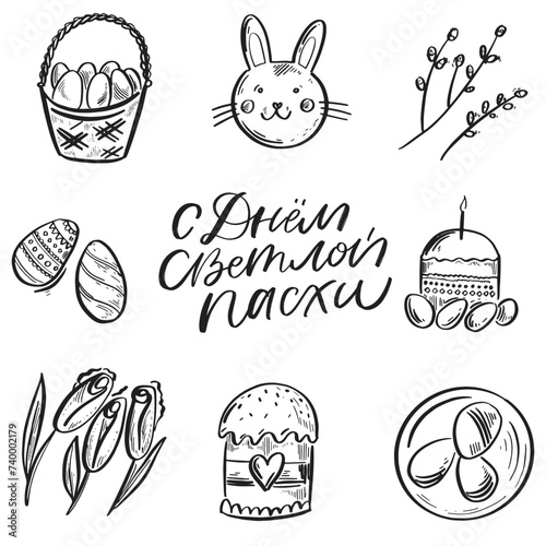 Happy Easter in russian hand lettering and illustration