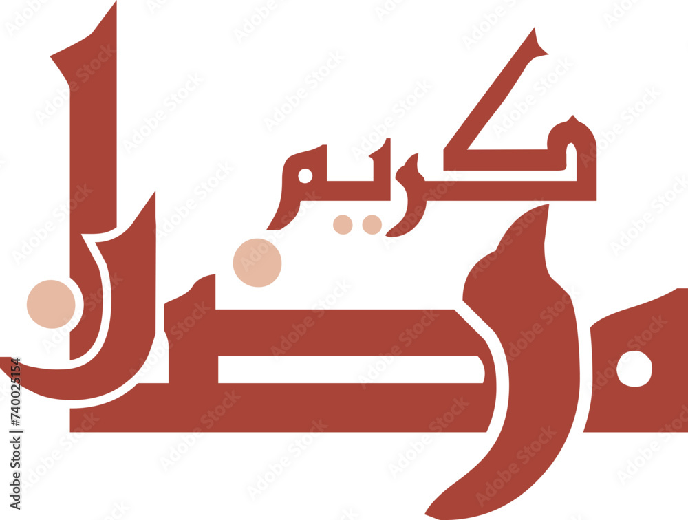 Naklejka premium Ramzan Kareem Calligraphy Crisp style