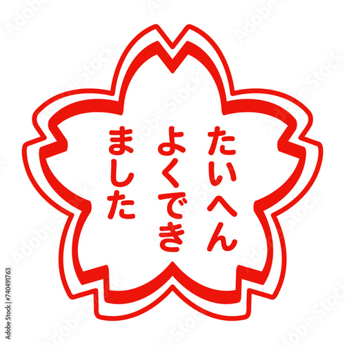 たいへんよくできましたスタンプアイコン。ベクターイラスト。
