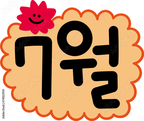 계절