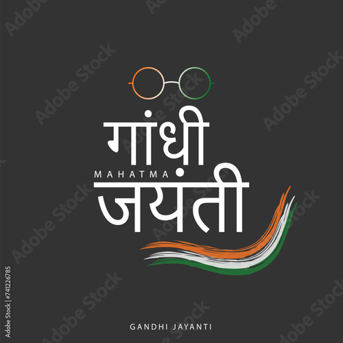 Gandhi jayanti greeting with mahatma gandhi glasses and India flag