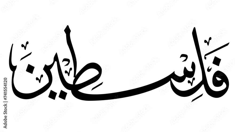 Palestine Arabic ,Urdu Calligraphy islamic art, islamic calligraphy - obrazy, fototapety, plakaty 