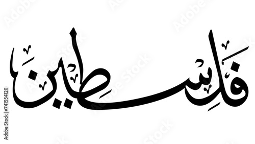 Palestine Arabic ,Urdu Calligraphy islamic art, islamic calligraphy photo