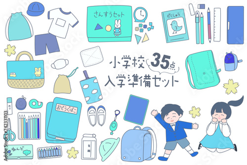 小学生の入学準備セットのイラスト　青系