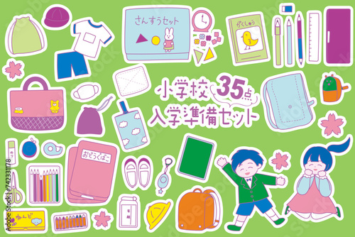 小学生の入学準備セットのイラスト　ステッカー風　カラフル