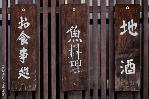 【岡山県倉敷市美観地区】品書き