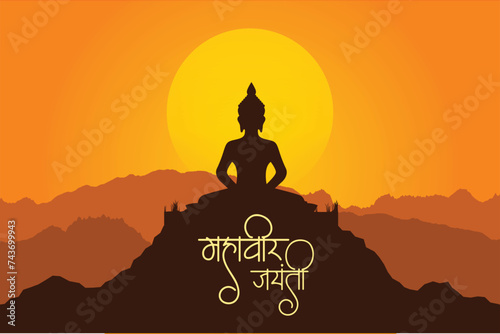 Happy Mahavir Jayanti poster wallpaper, lord Swami Jain festival greeting wishes vector, design banner