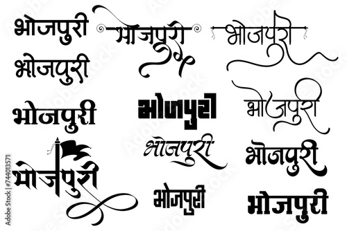 Bhojpuri Bahar: Hindi Calligraphy Logo, Bhojpuri Shaili: Stylish Hindi Typography, Bhojpuri Spandan: Vibrant Hindi Calligraphy photo