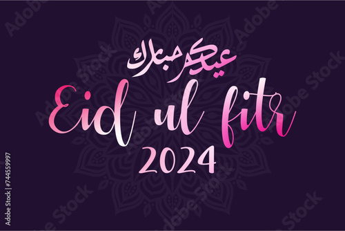 Eid al fitre 2024 Eid mubarak Card