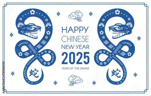 Happy Chinese New Year 2025 with Snake zodiac sign. Lunar new year card template. Jianzhi paper cut style. Chinese text means "Snake"
