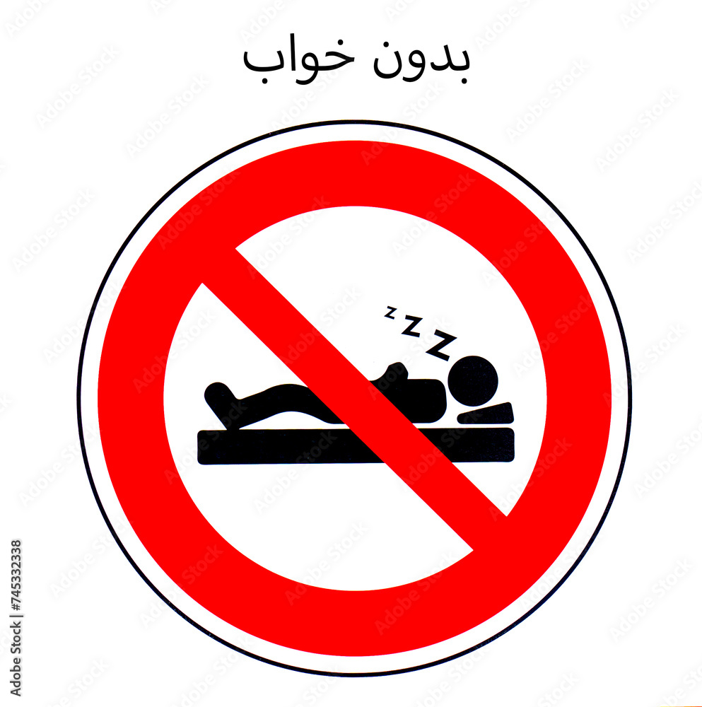vector, no sleeping sign written in Persa at the top in capital letters vector, no sleeping sign written in Persa at the top in capital letters