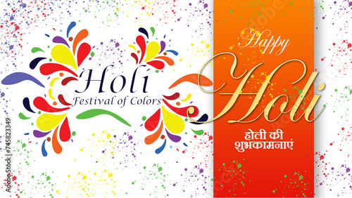 Happy Holi-The Festival of Colors wish Templates Greeting Card