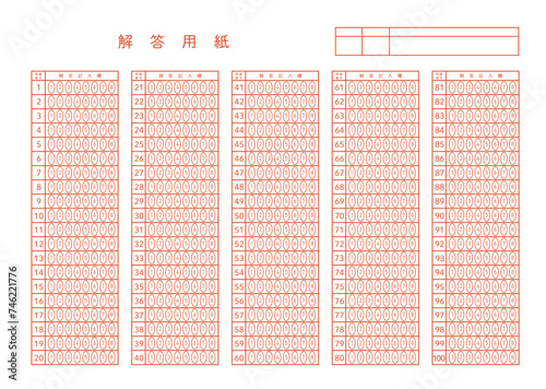 マークシート式解答用紙テンプレート