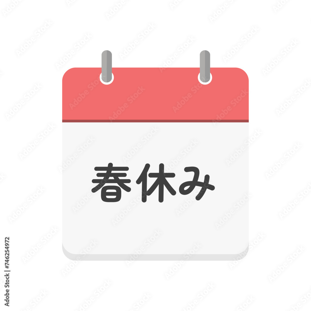 春休みの文字と赤いカレンダーのアイコン - シンプルなデザイン素材 春休みの文字と赤いカレンダーのアイコン - シンプルなデザイン素材