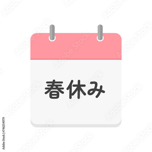 春休みの文字とピンク色のカレンダーのアイコン - シンプルなデザイン素材