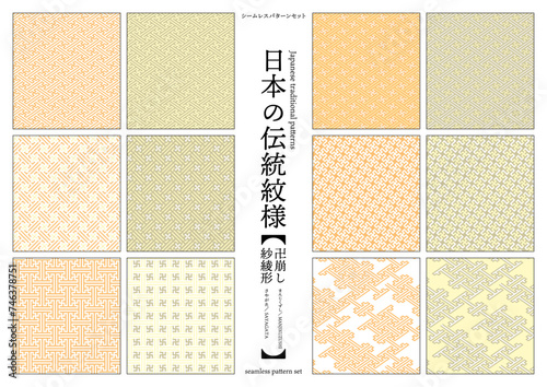 日本の伝統紋様 紗綾形、卍崩しのシームレスパターン 黄