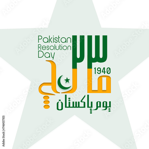  Pakistan's Resolution Day 23rd March 1940 poster design (ID: 746437103)
