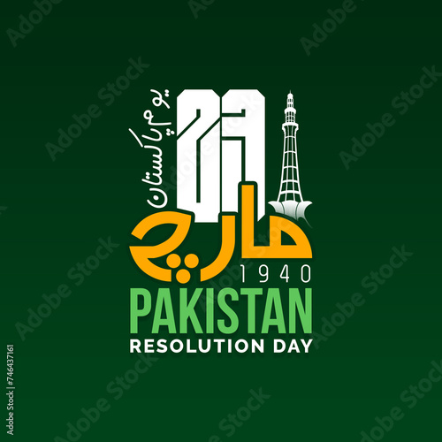  Pakistan's Resolution Day 23rd March 1940 poster design (ID: 746437161)
