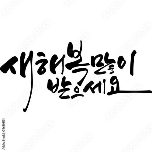새해복많이받으세요