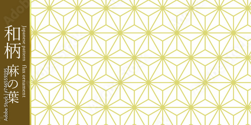 スウォッチ付きの和柄パターン、麻の葉模様