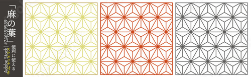 スウォッチ付きの和柄パターン、麻の葉模様