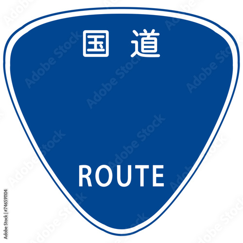案内標識（国道番号）