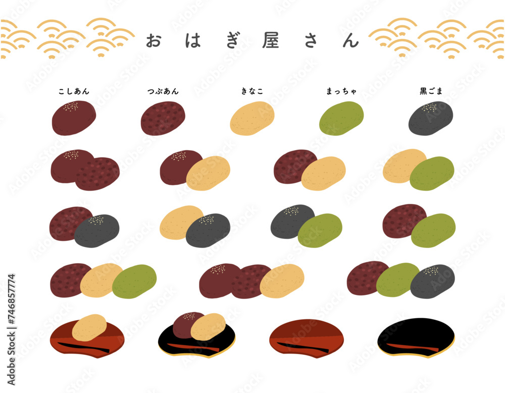 いろんなおはぎの手描きカラーイラストアイコンセット いろんなおはぎの手描きカラーイラストアイコンセット
