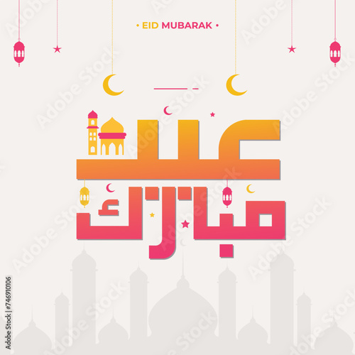 eid mubarak arab 11