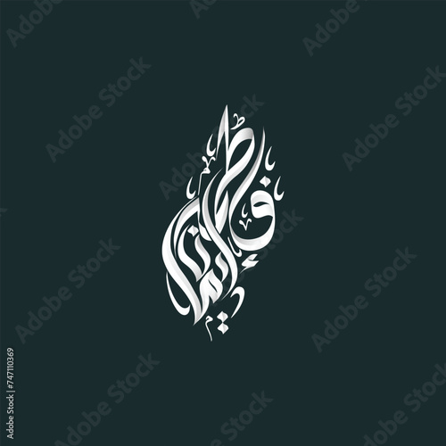 Fatima Imaan Modern Arabic Calligraphy with Shading - Logo Design in Leaf Shape 
