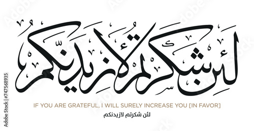 Verse from the Quran Translation IF YOU ARE GRATEFUL  I WILL SURELY INCREASE YOU  IN FAVOR  -                                   