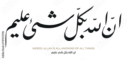 Verse from the Quran Translation INDEED, ALLAH IS ALL-KNOWING OF ALL THINGS - ان الله بكل شي عليم photo