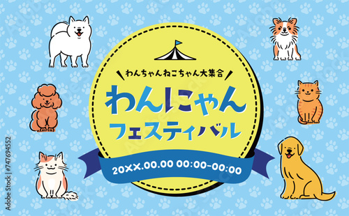 犬猫のイラストと見出しタイトルに使えるコピースペースのあるかわいいイベント向けフレーム背景素材