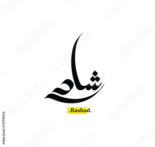 Arabic Calligraphy Name. Term is (Rashad) with white background. photo