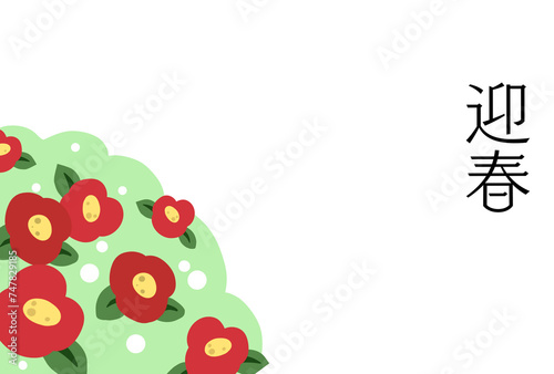 椿の花のシンプルな年賀状　2025