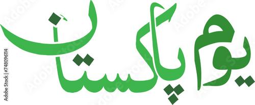 Pakistan Day Calligraphy nastalique style