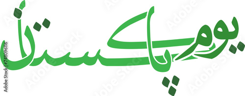 Pakistan Day Calligraphy Scratched
