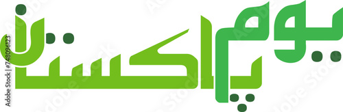 Pakistan Resolution Day Calligraphy style