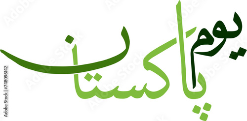 Pakistan Day Calligraphy text style