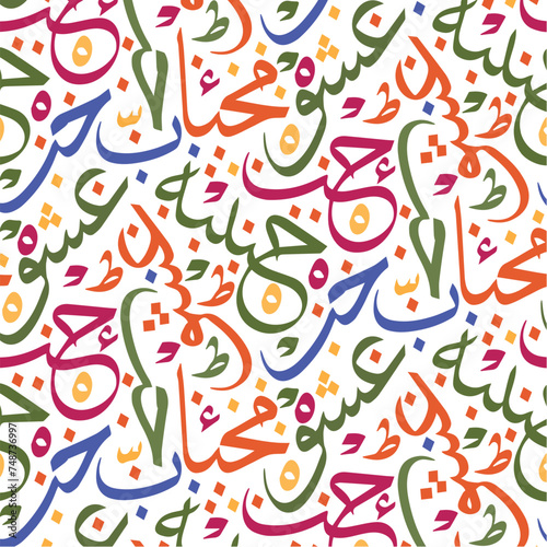 colorful Arabic calligraphy seamless pattern with love words, vector illustration, doodle  photo