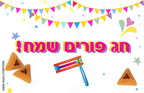 Happy Purim! Text Hebrew, Jewish holiday Purim carnival festival kids event decoration with traditional symbols isolated mask, noisemaker grogger, ratchet, Hamantaschen cookies, masque gifts star sign