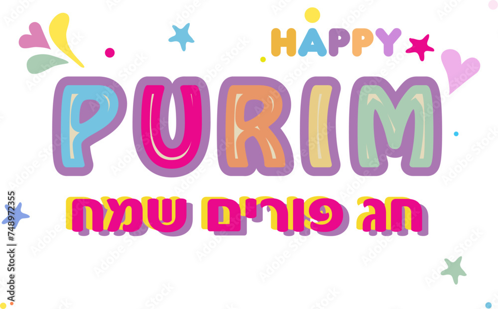 Happy Purim! Text Hebrew, Jewish holiday Purim carnival festival kids event decoration with traditional symbols isolated mask, noisemaker grogger, ratchet, Hamantaschen cookies, masque gifts star sign