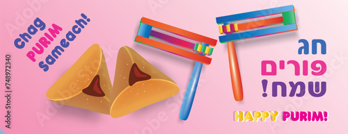 Happy Purim! Text Hebrew, Jewish holiday Purim carnival festival kids event decoration with traditional symbols isolated mask, noisemaker grogger, ratchet, Hamantaschen cookies, masque gifts star sign photo