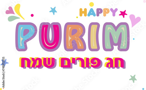 Happy Purim! Text Hebrew, Jewish holiday Purim carnival festival kids event decoration with traditional symbols isolated mask, noisemaker grogger, ratchet, Hamantaschen cookies, masque gifts star sign