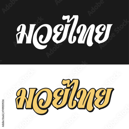 Muay Thai Wordmark 2 A